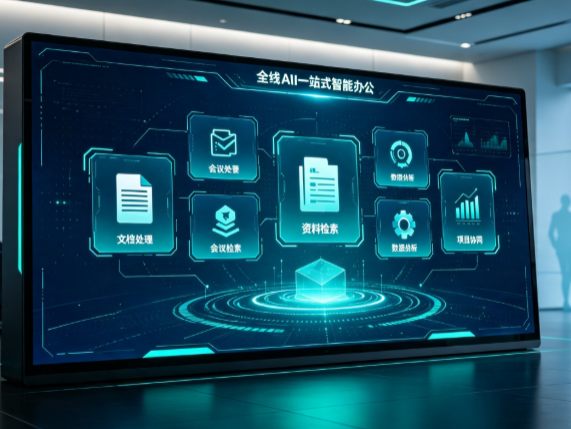 香坊区百度搭子全域 AI 走红，一站式打通企业全流程智能办公