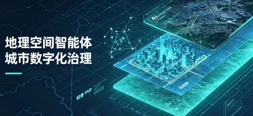 香坊区地理 AI 智能体 Geo 优化落地城市全域治理，多维空间驱动精细化管理